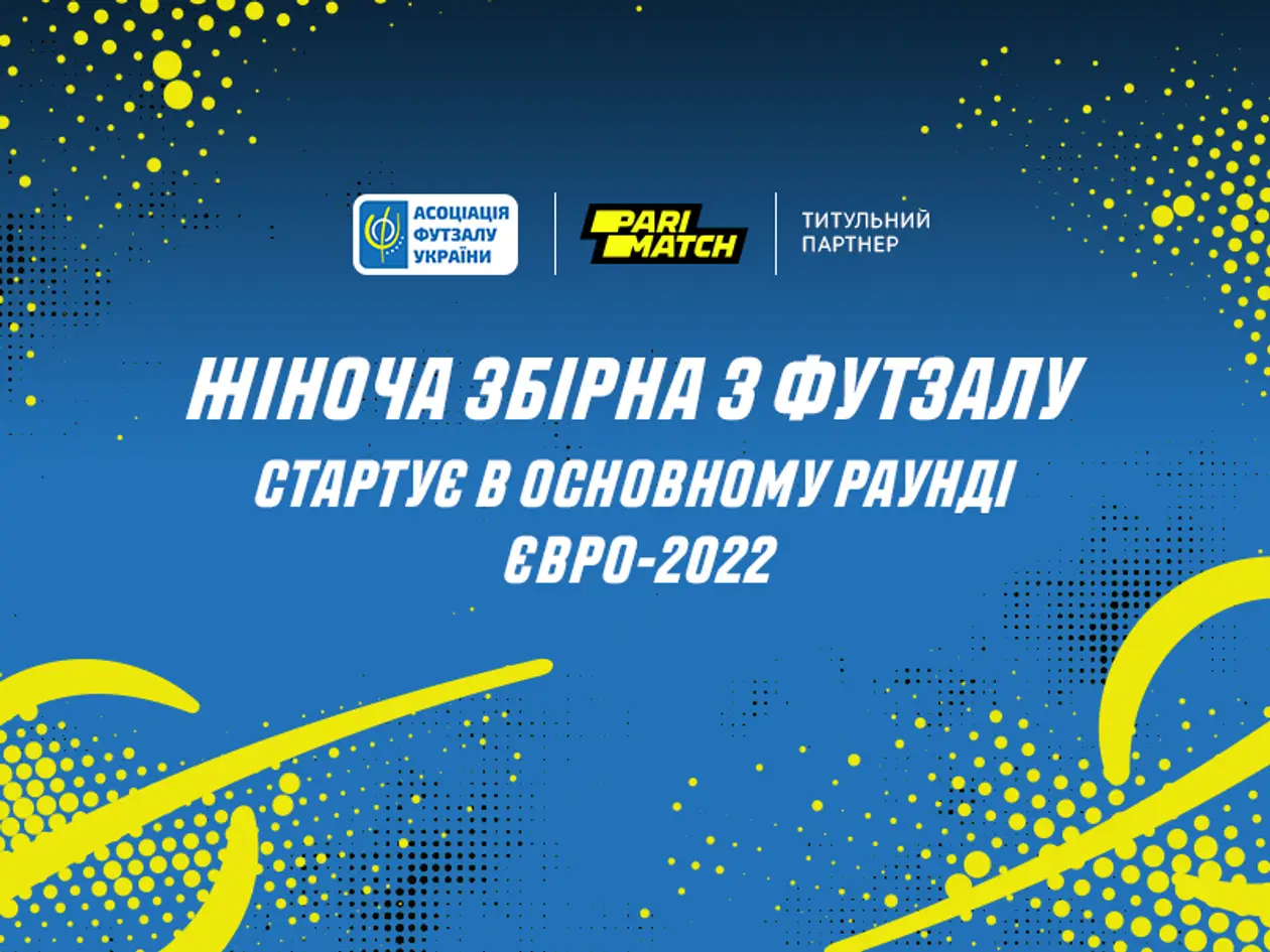 Украина примет матчи квалификации женского Евро-2022