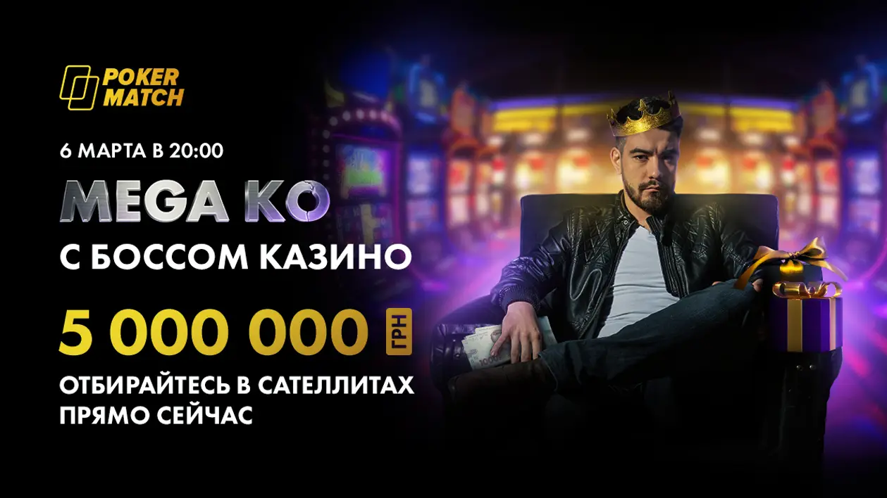 «Mega KO с боссом казино №2»: гарантия 5,000,000₴ и лавина подарков!