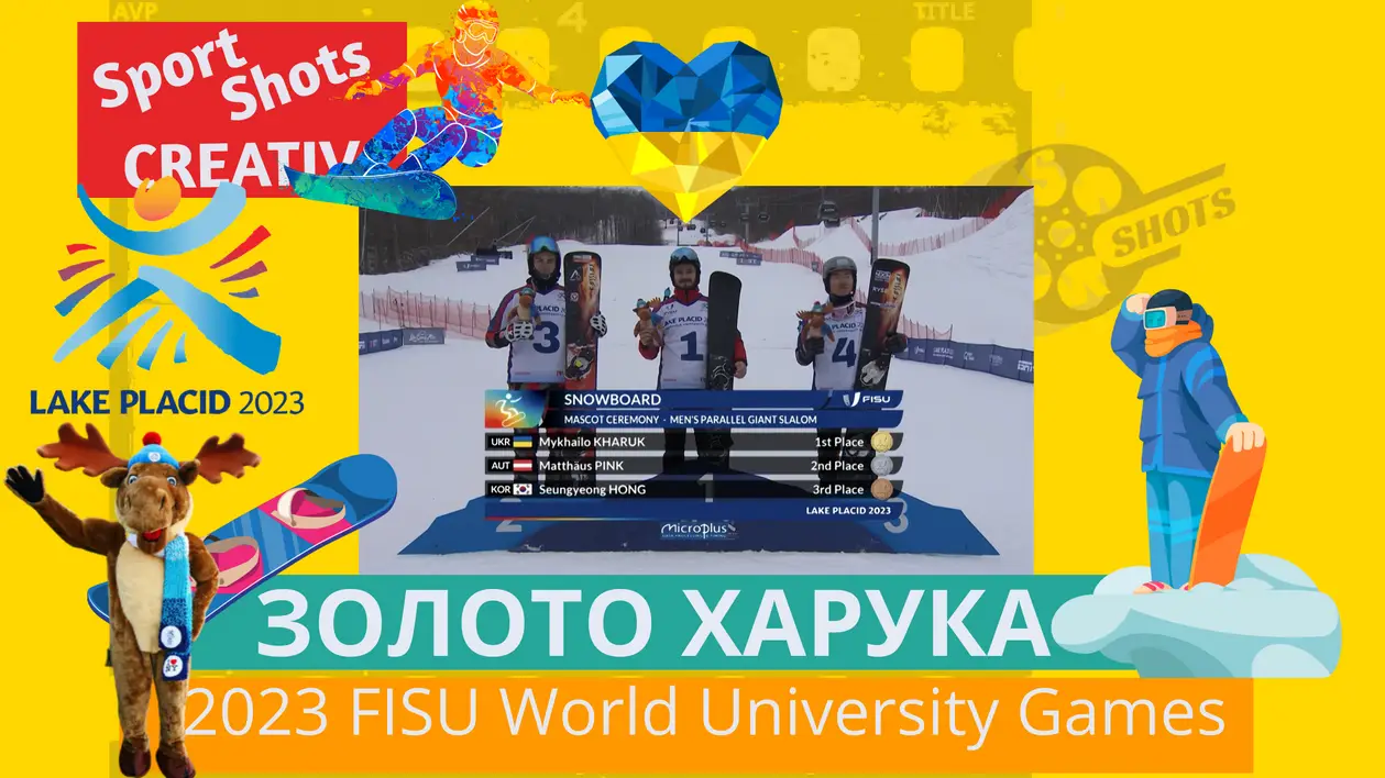 Українець Михайло Харук здобув золото на Універсіаді 2023 у сноуборді
