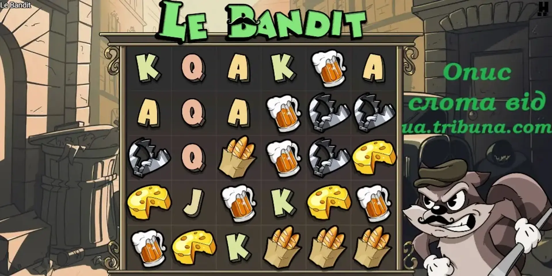 Огляд слота Le Bandit від Hacksaw Gaming