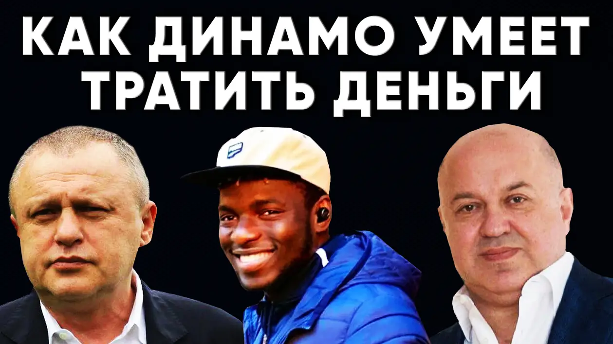 Динамо Киев и трансфер Бенито / Новости футбола Украина