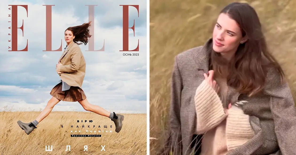 «Ви в моєму серці!» Магучіх стала обличчям обкладинки Elle Ukraine