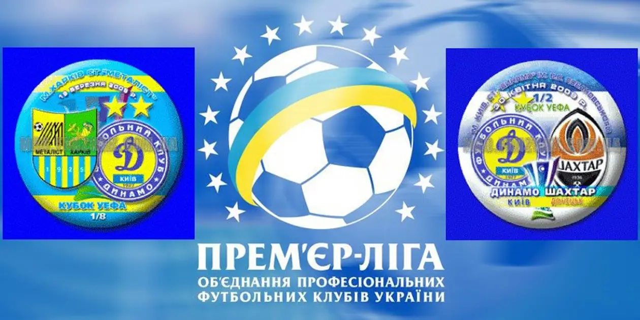 Українському футболу не вистачає двоматчевих протистоянь
