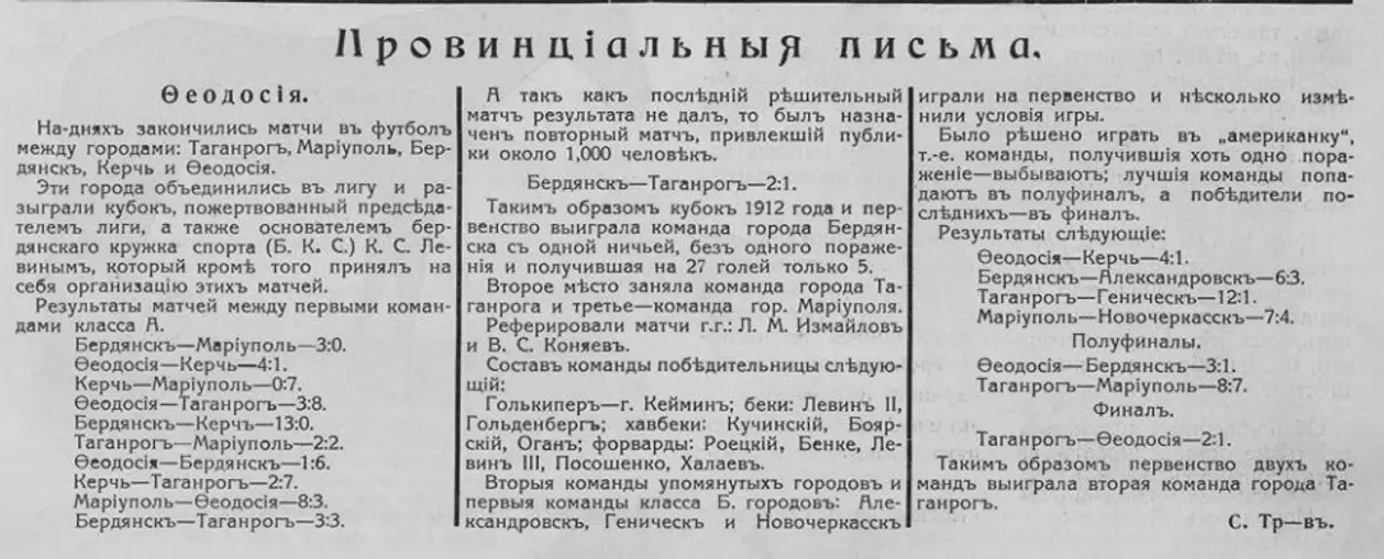 И снова 1912 год! Крымский турнир с представителями Екатеринославской губернии!