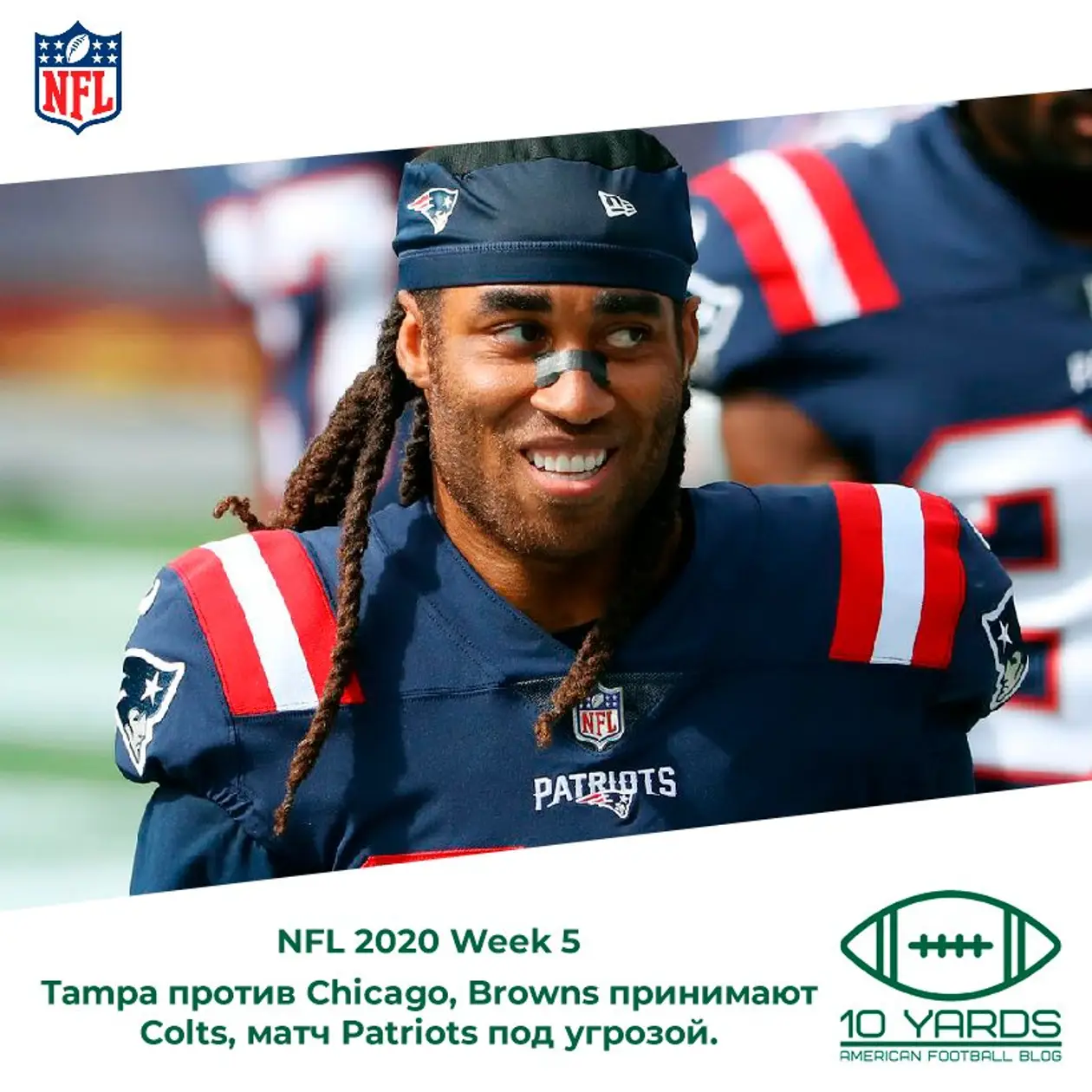 NFL 2020 Preview Week 5. Tampa против Chicago, Browns принимают Colts, матч Patriots под угрозой