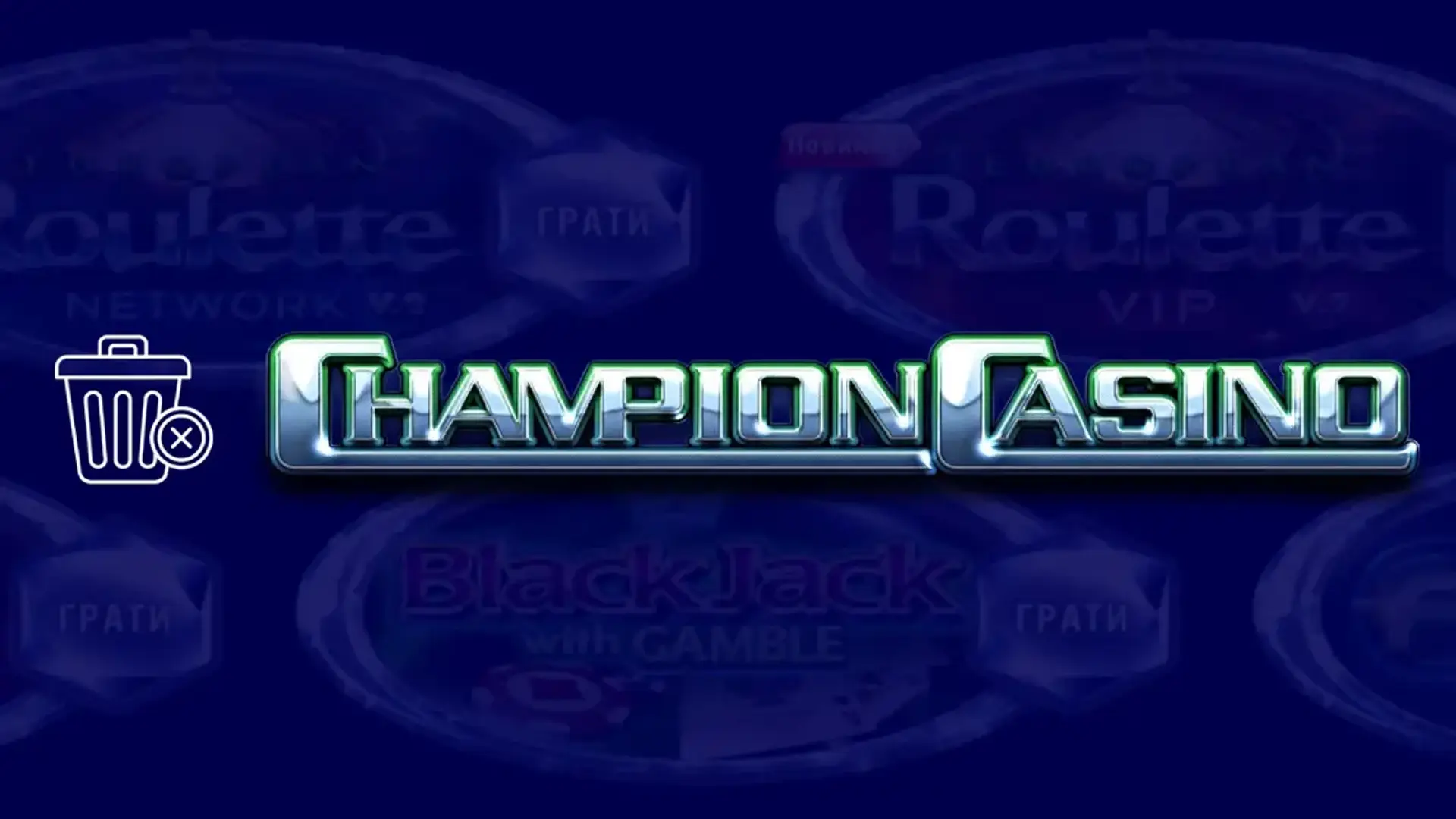 Champion Casino не працює. Що робити? 