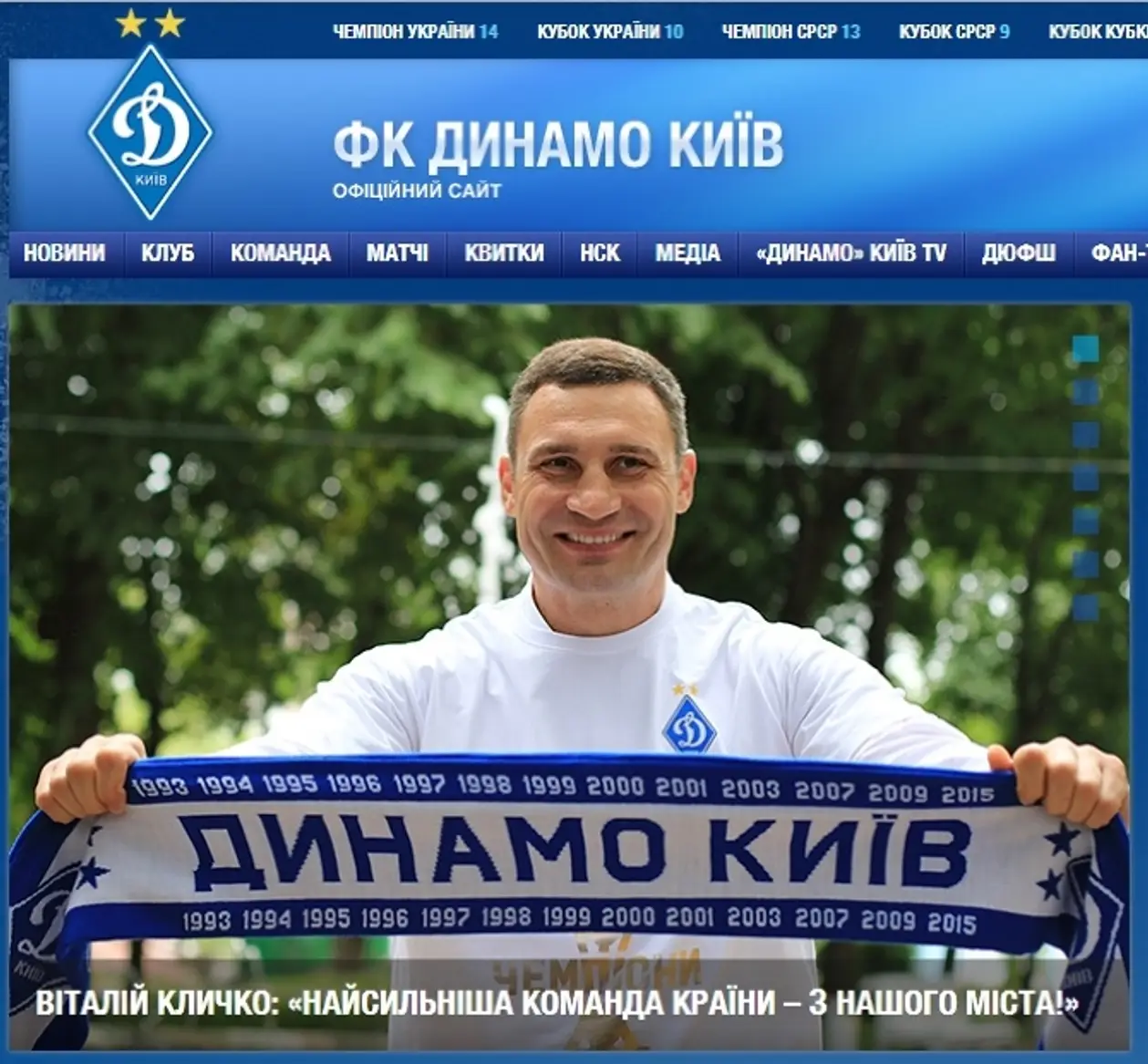 «Динамо» забыло одно чемпионство на сувенирном шарфе
