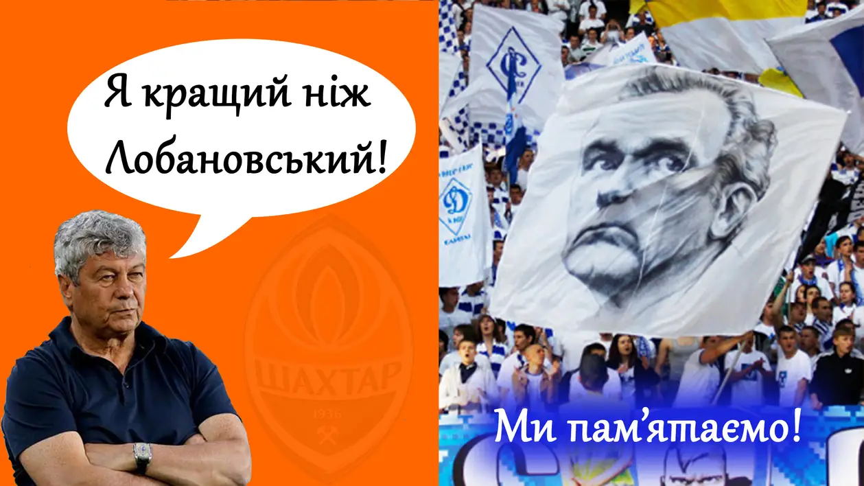 Що має зробити Луческу, щоб фанати Динамо пробачили образи Динамо та Лобановського?