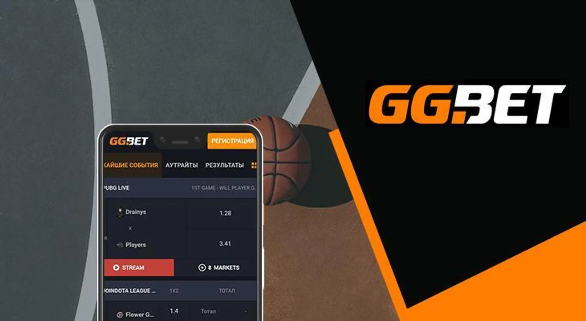 Мобільний додаток БК GGBET.UA: де скачати та як робити ставки
