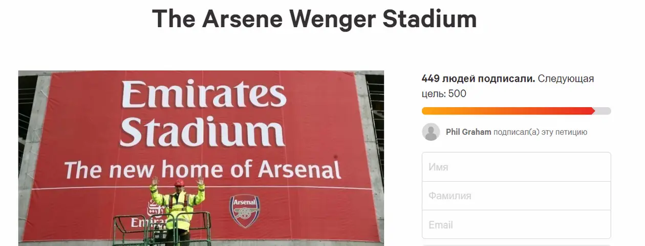 Появилась петиция, призывающая переименовать стадион «Арсенала» в «Венгер Стэдиум»