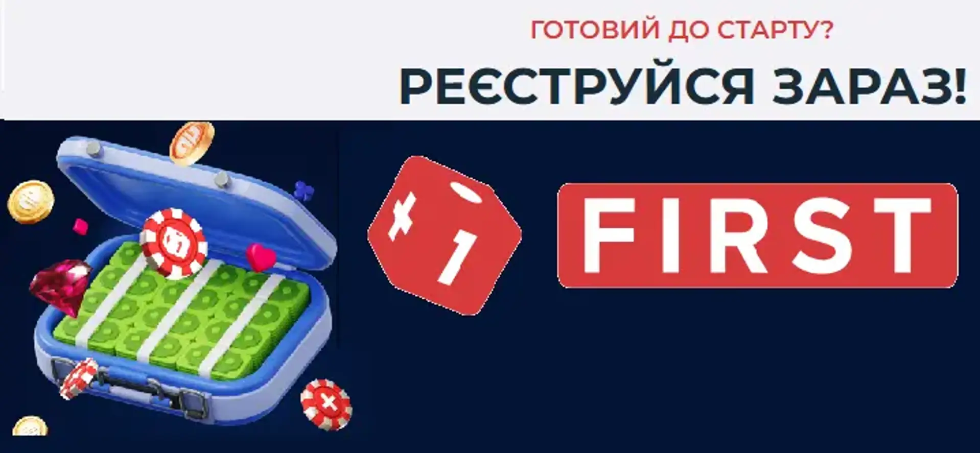 First казино реєстрація: методи, схема, особливості реєстрації з різних пристроїв