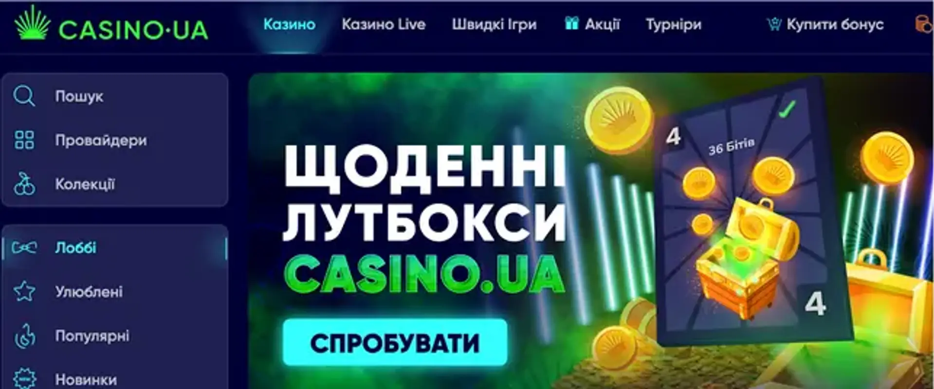 Лутбокси в онлайн-казино | Що таке лутбокс у казино, як його використовувати, як отримати