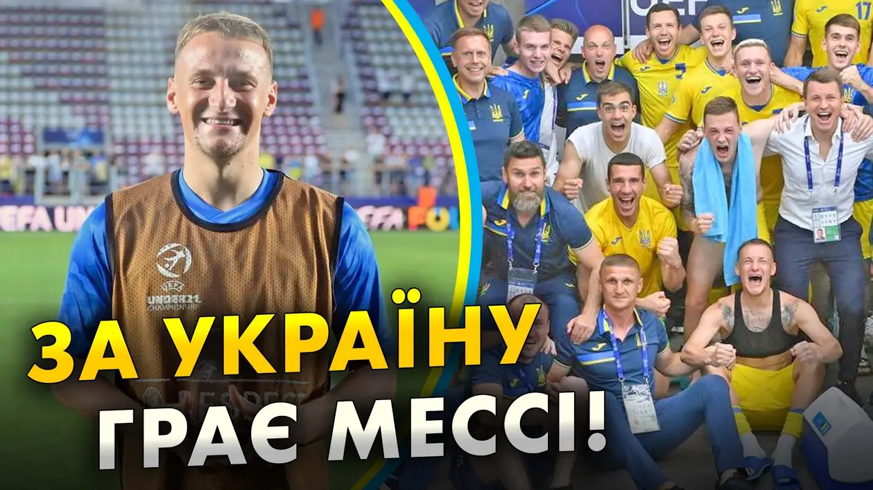 🤩 У Кащука вселився Мессі. Україна за крок до виходу в плей-оф на Євро-2023