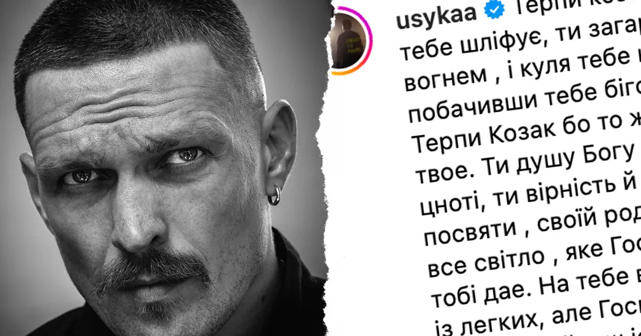 Усик виклав новий вірш, а підписники знайшли спільне з відомим українським поетом