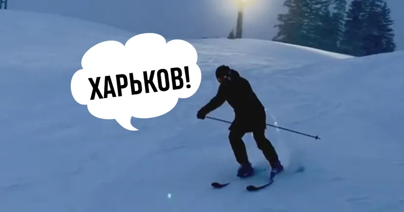 «Харьков!» Гвоздик не забывает о родном городе, даже гоняя на лыжах