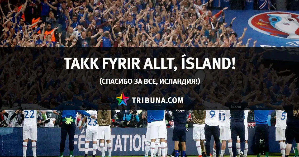 Самый результативный матч Евро: Франция разгромила исландцев