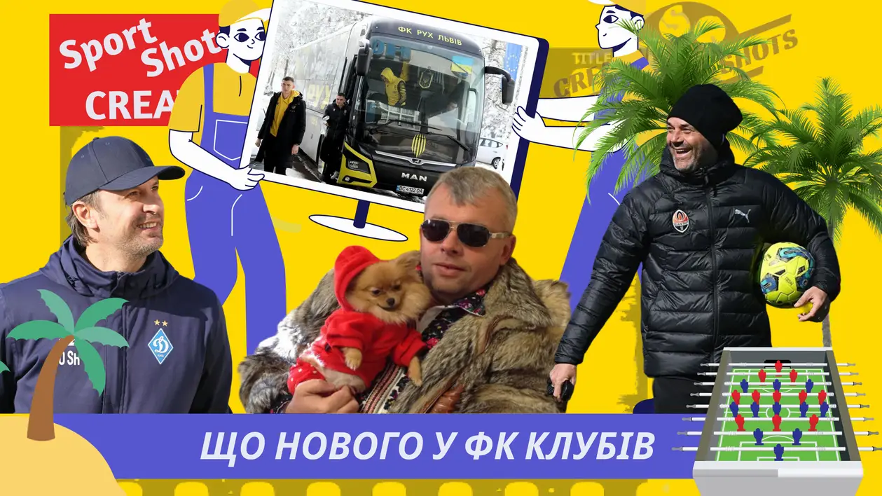Що нового у футбольних клубів України. Січень 2024