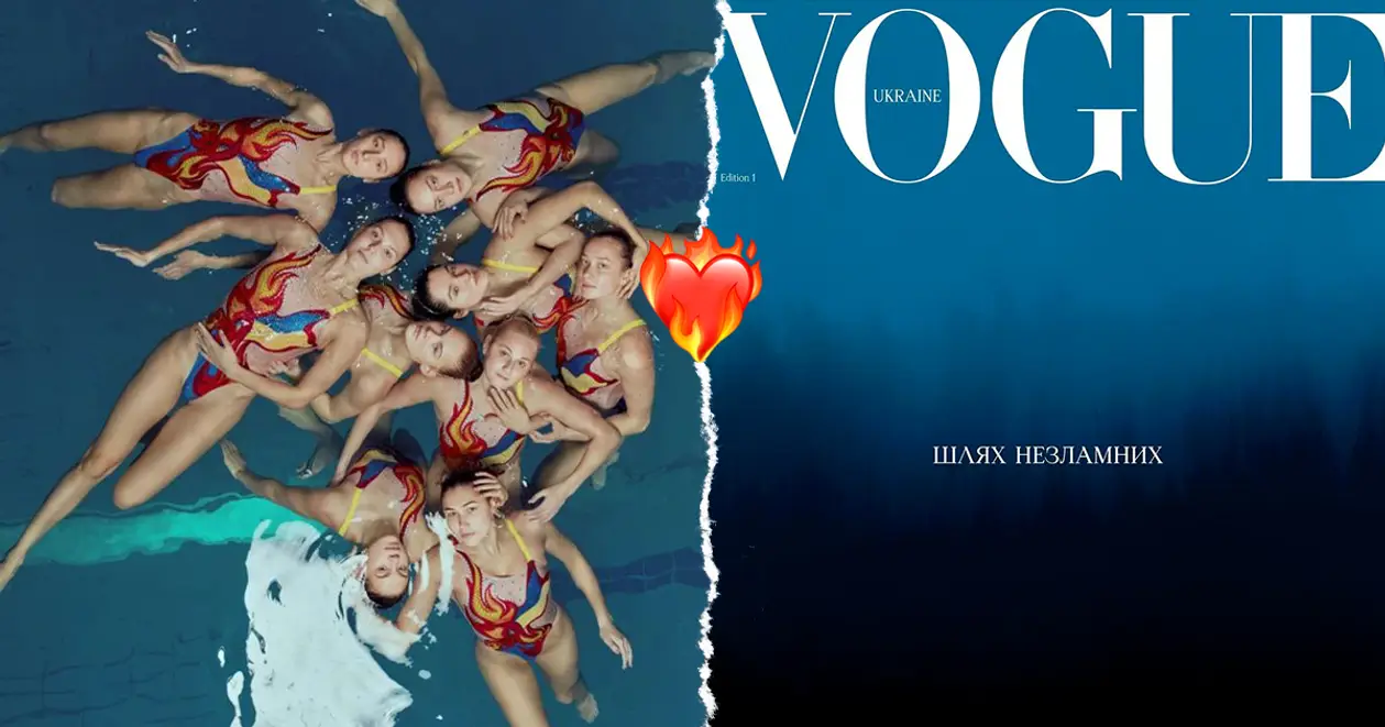 Вау! Українські синхроністки потрапили на сторінки журналу «Vogue», який вийшов вперше з початку повномасштабної війни (ФОТО)
