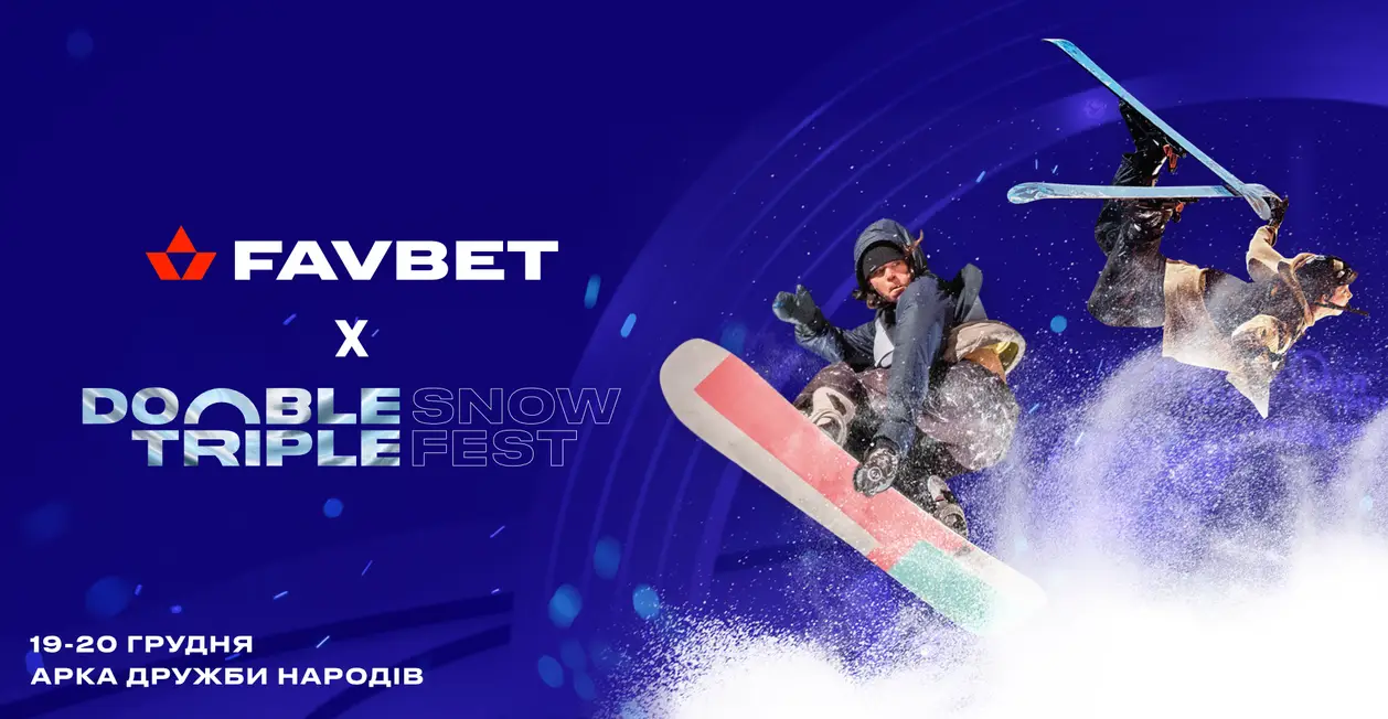 Зажигай зиму с Favbet и «Дабл Трипл Snow Fest 2020»