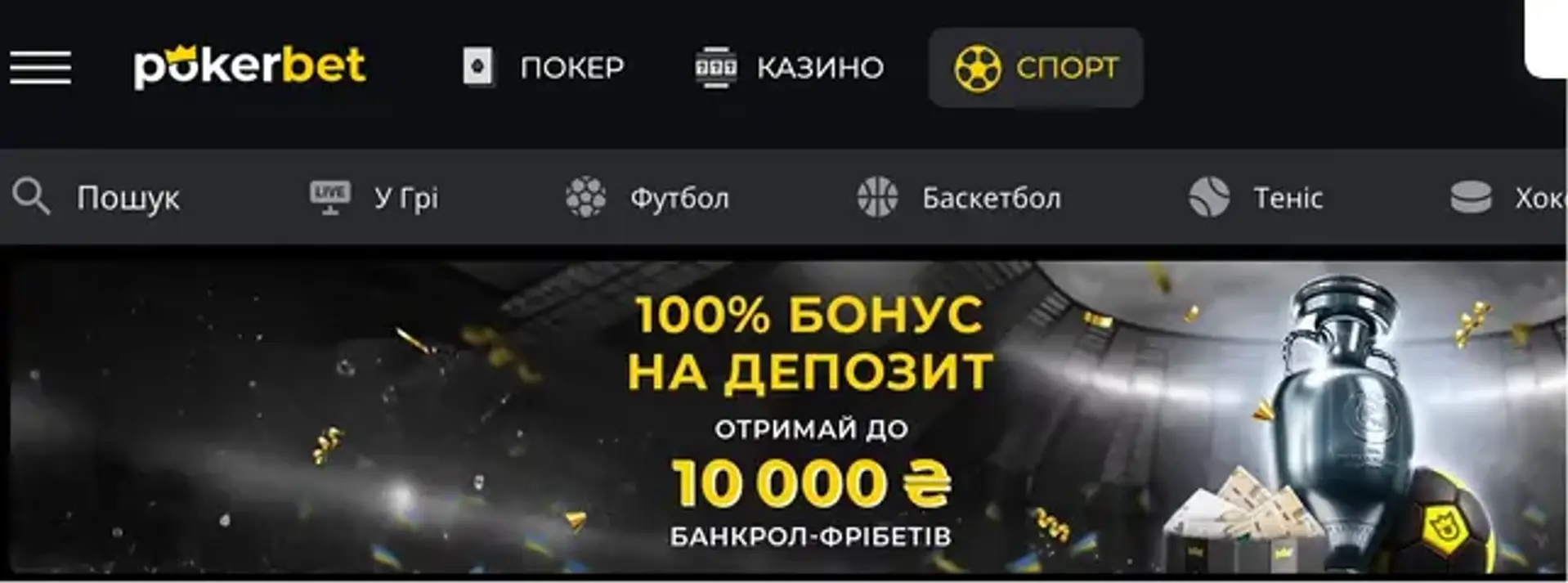 Фрібети БК Pokerbet 