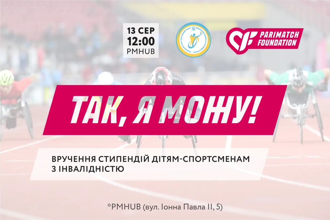 Національний комітет спорту інвалідів України та Parimatch Foundation  вручать стипендії 20-ти дітям