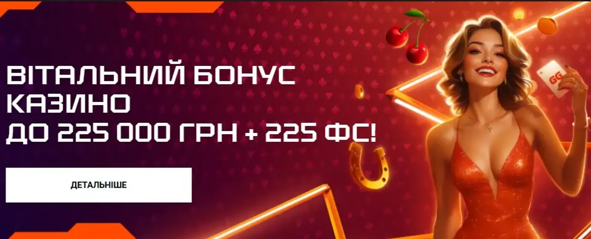 Як отримати та відіграти вітальний бонус ГГбет