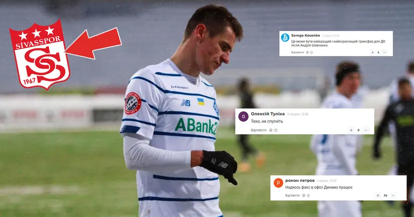 🙃 «Скільки «Динамо» має доплатити?» Реакції читачів на інтерес «Сівасспора» до Бесєдіна