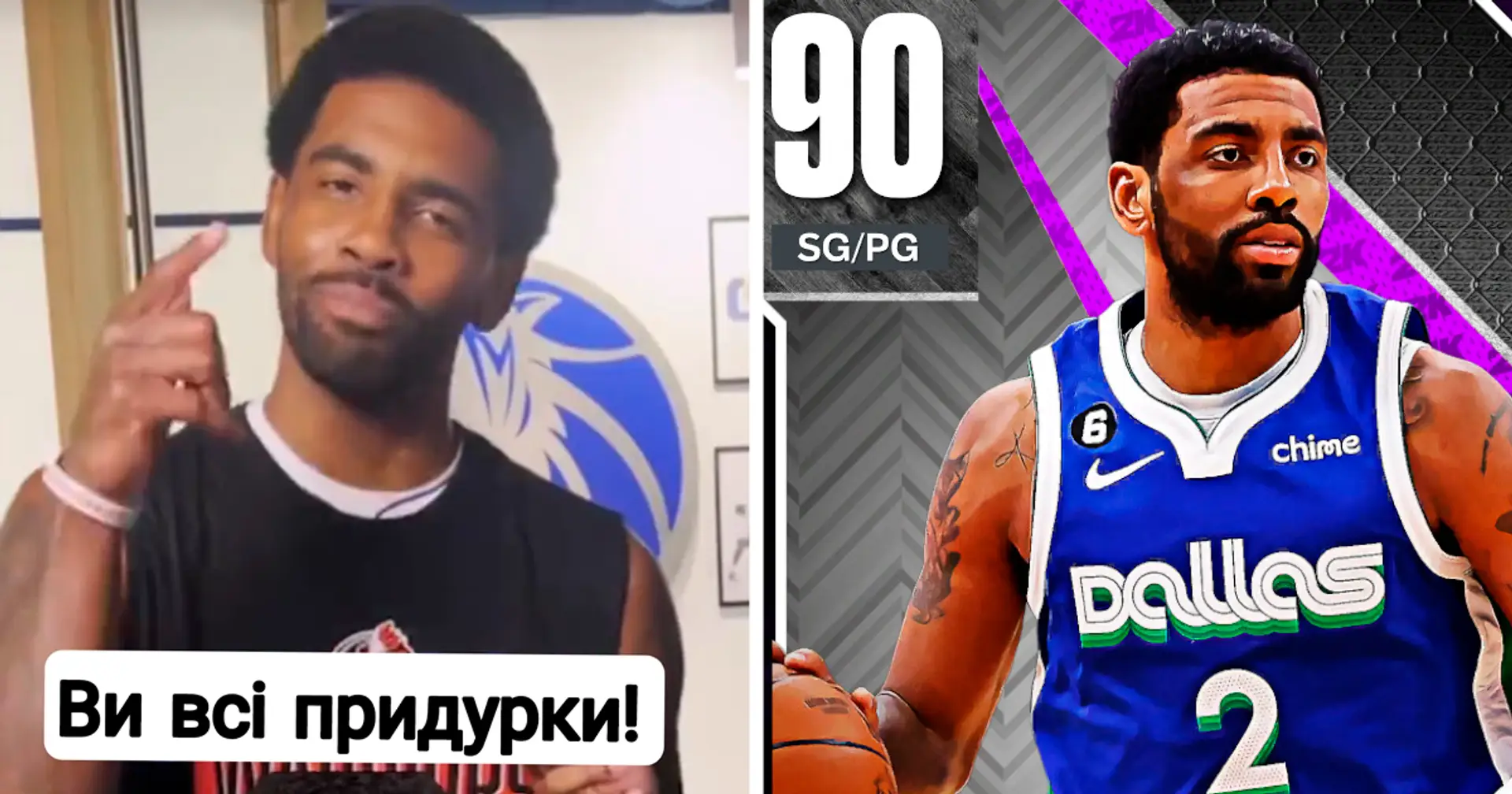 «Ви всі придурки!» Кайрі Ірвінг залишився незадоволеним своїм рейтингом в NBA 2K24