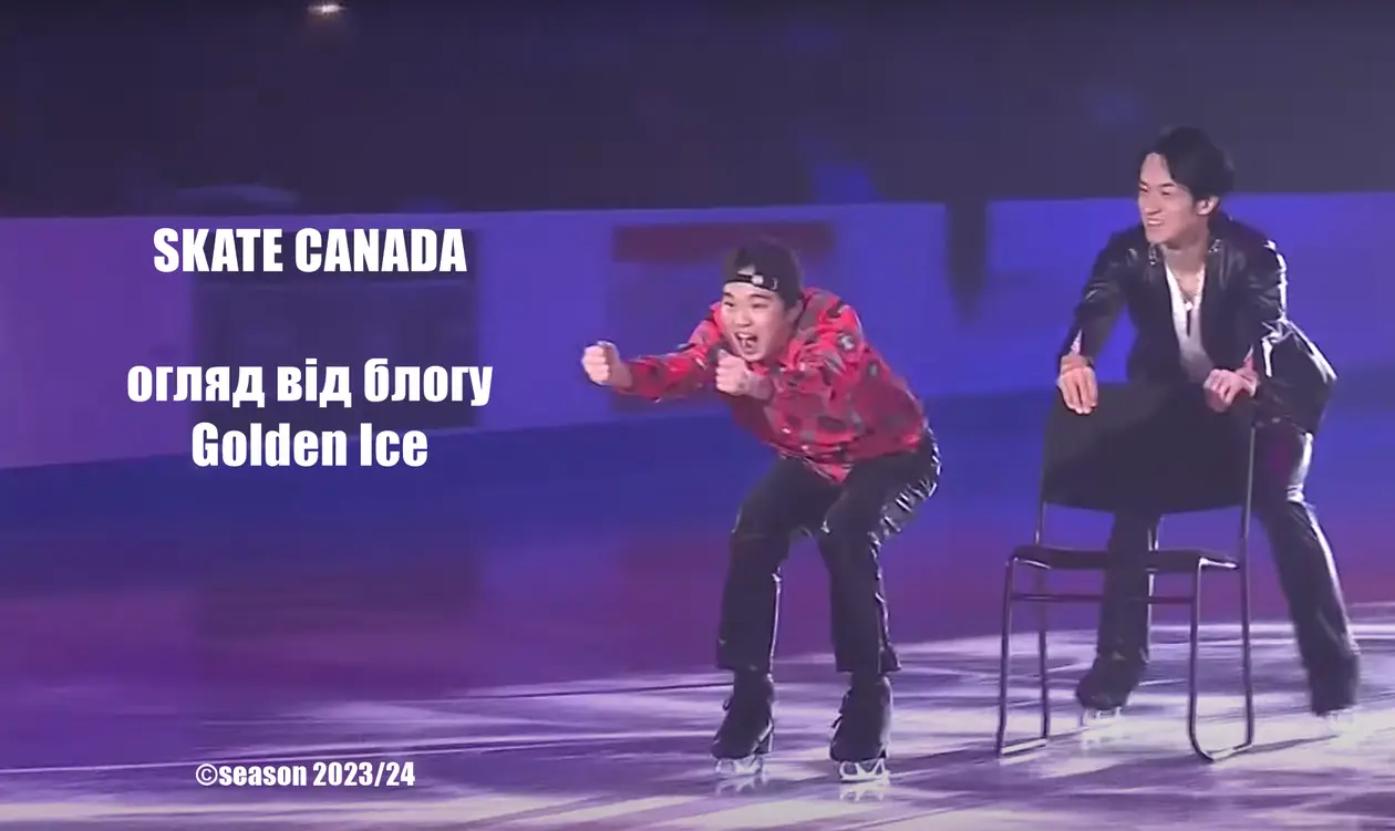Skate Canada 2023