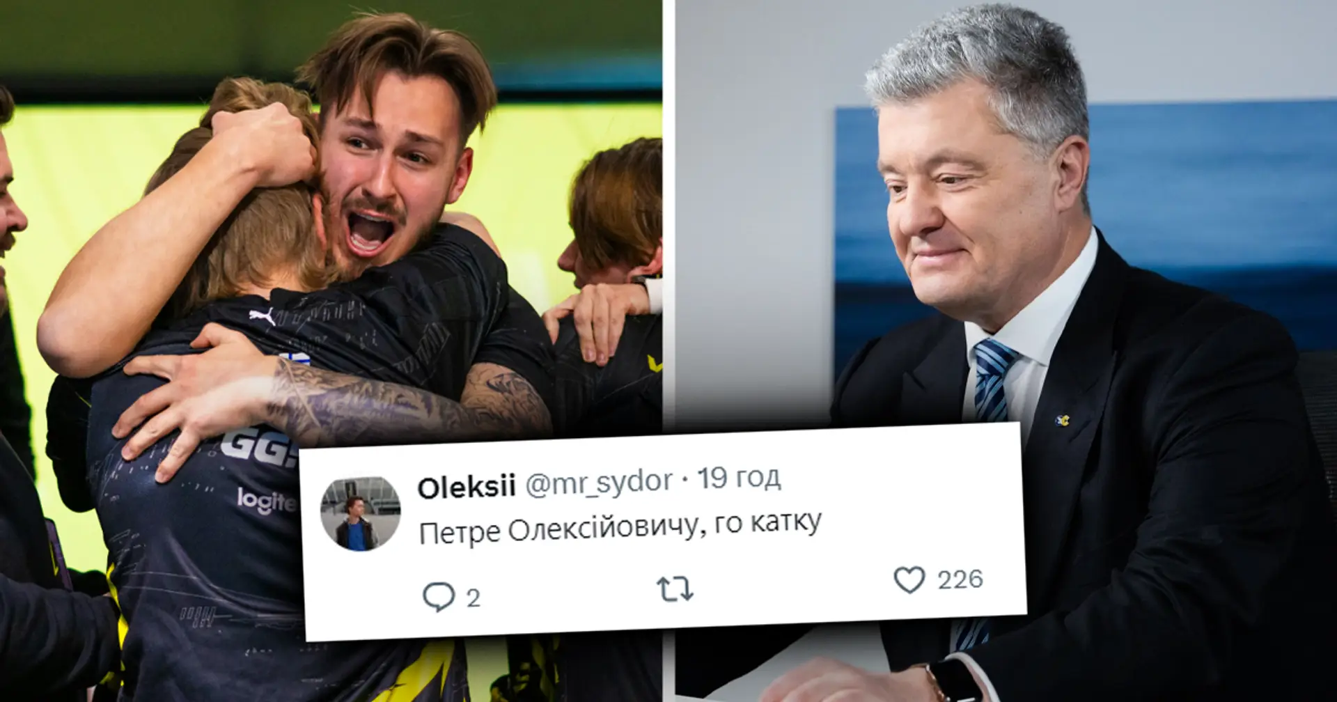 🤯 Підтримка прийшла звідки не чекали: Петро Порошенко привітав NAVI із перемогою на мейджорі