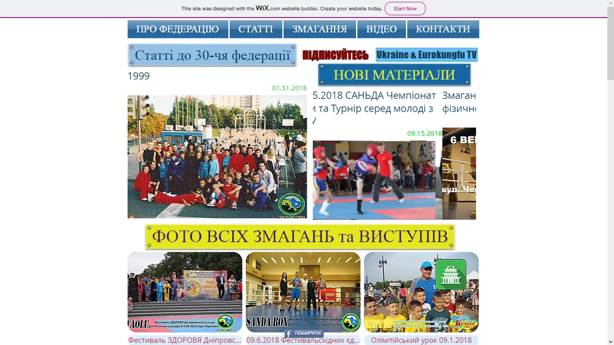 Топ 10 офіційних сайтів спортивних федерацій України