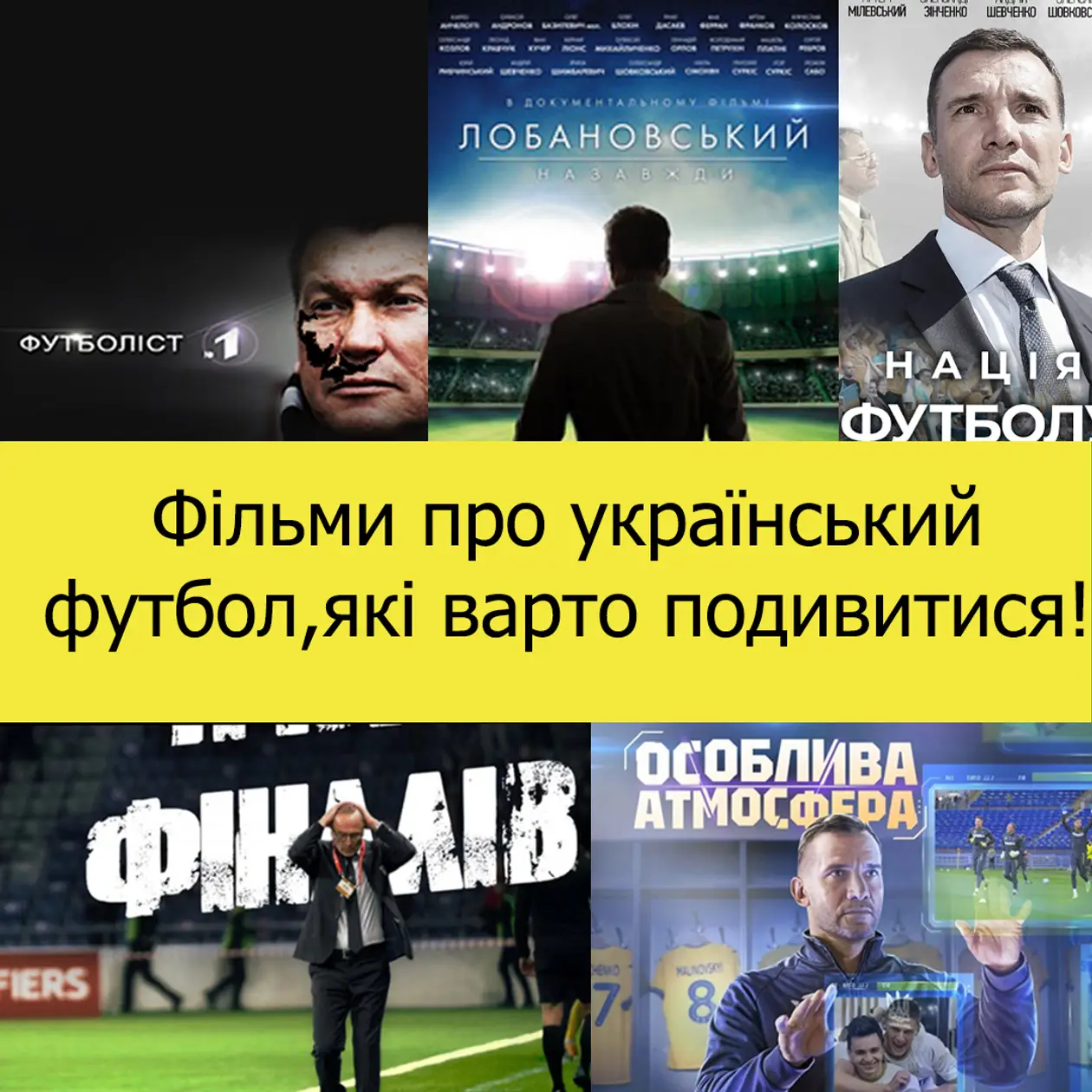 Українські кінофільми про футбол, які варто подивитися