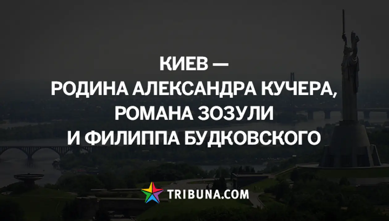 Родные города футболистов сборной Украины