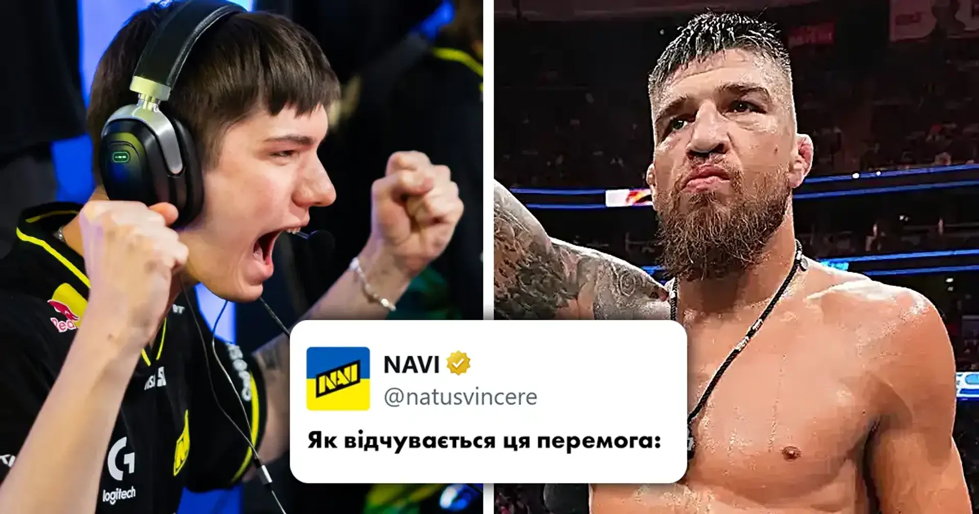 NAVI 🤝 Амосов. Українська організація відсвяткувала перемогу над Vitality відео з бійцем ММА