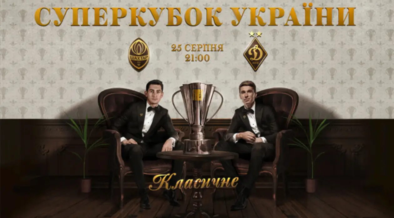 Шанс Луческу войти в историю, возможный антирекорд «Шахтера». 17 фактов про Суперкубок Украины