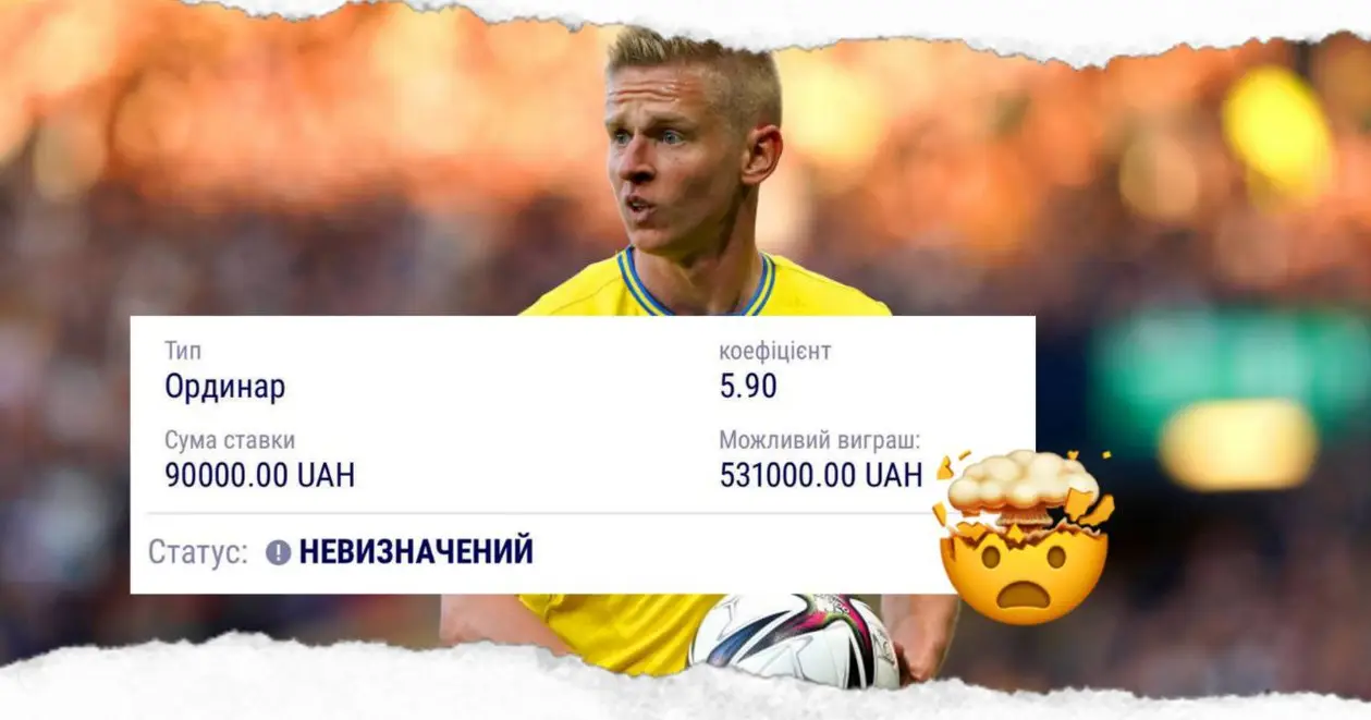 😱🇺🇦 Українець поставив 90 тисяч на матч України проти Англії. Він може виграти більш ніж 10 тисяч доларів