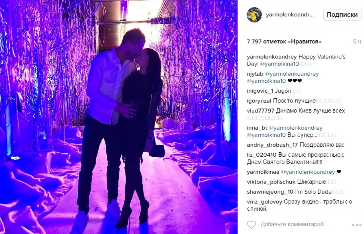 Андрей и Инна Ярмоленко поздравляют с днем святого Валентина