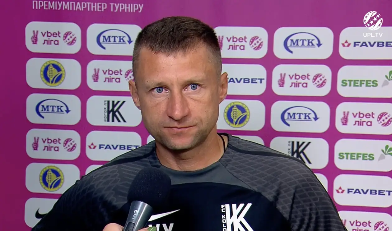 Ярослав Вишняк після поразку від Кривбасу: "Ми неправильно побудували свою гру. Вони нас переграли"