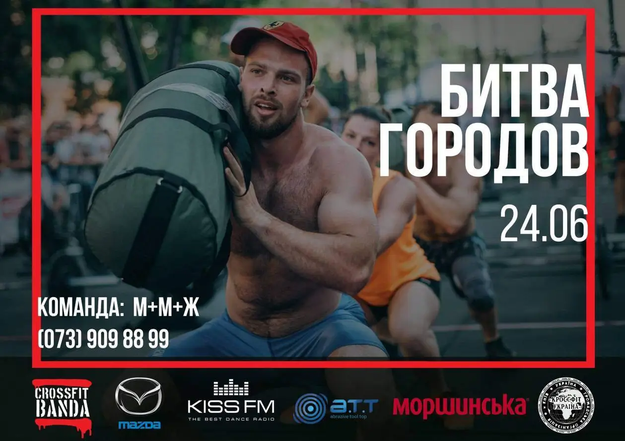 Масштабные всеукраинские соревнования Битва Городов от CrossFit BANDA