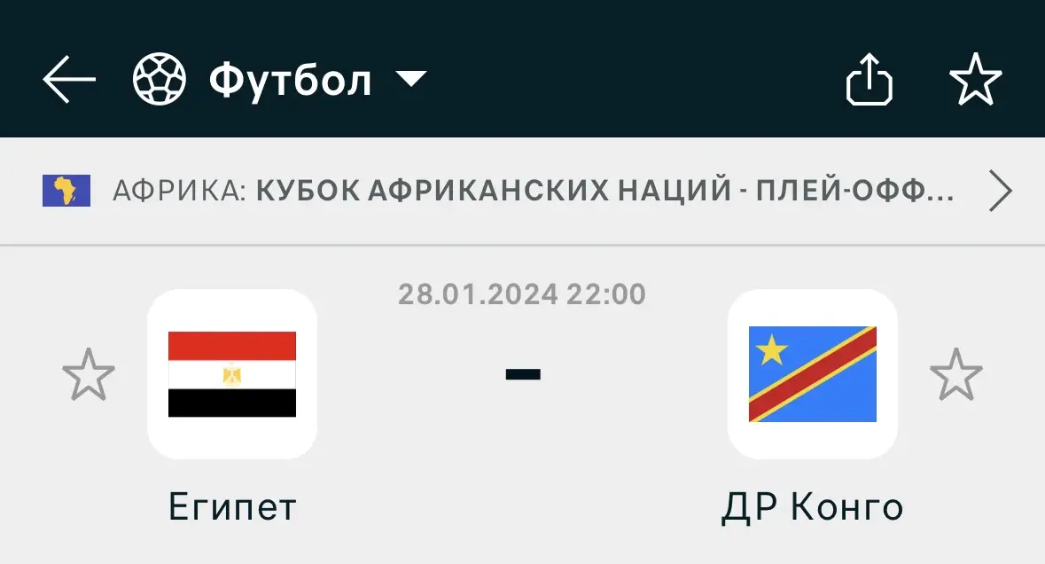 Прогноз на матч Єгипет – ДР Конго