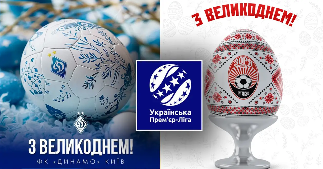 Українські клуби вітають з Великоднем – навіть тут не сховаєшся від бабусиного вайбера