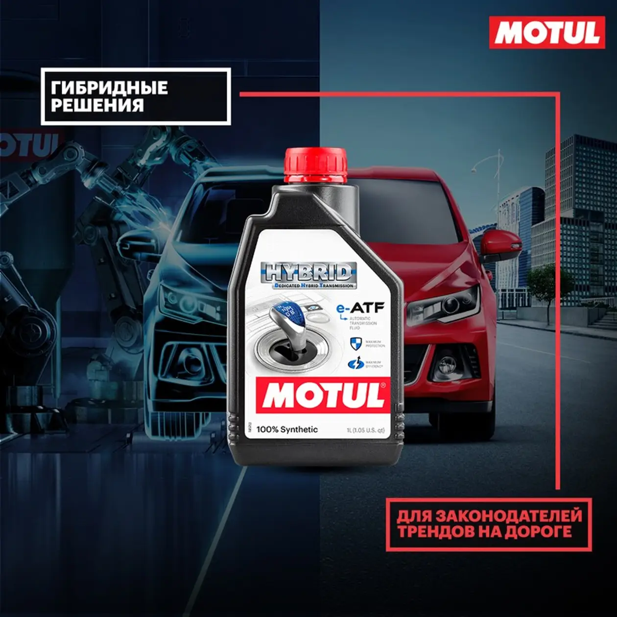 Motul представляет новую трансмиссионную жидкость Motul DHT e-ATF для электромобилей