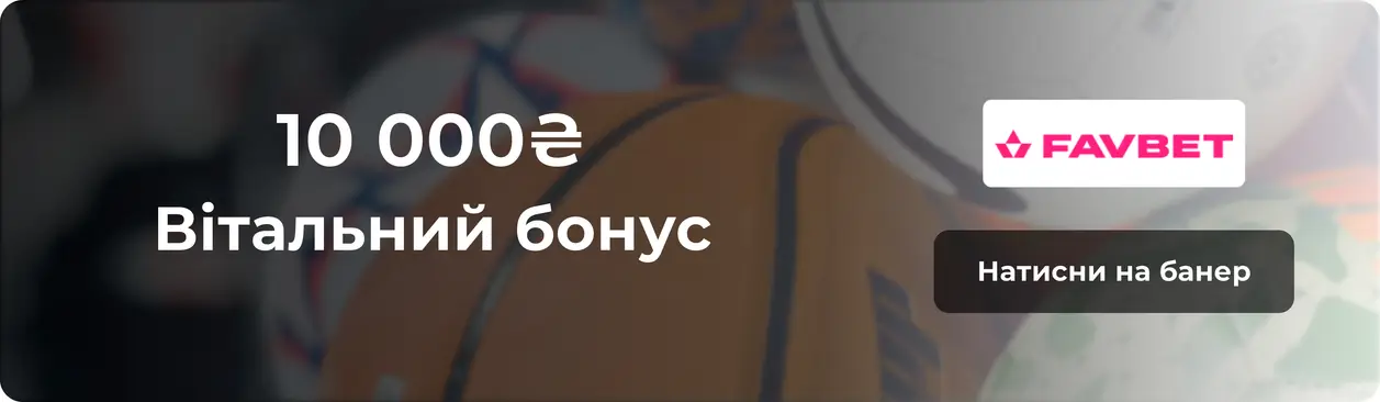 Лучшие бонусы букмекеров Украины Евро 2024