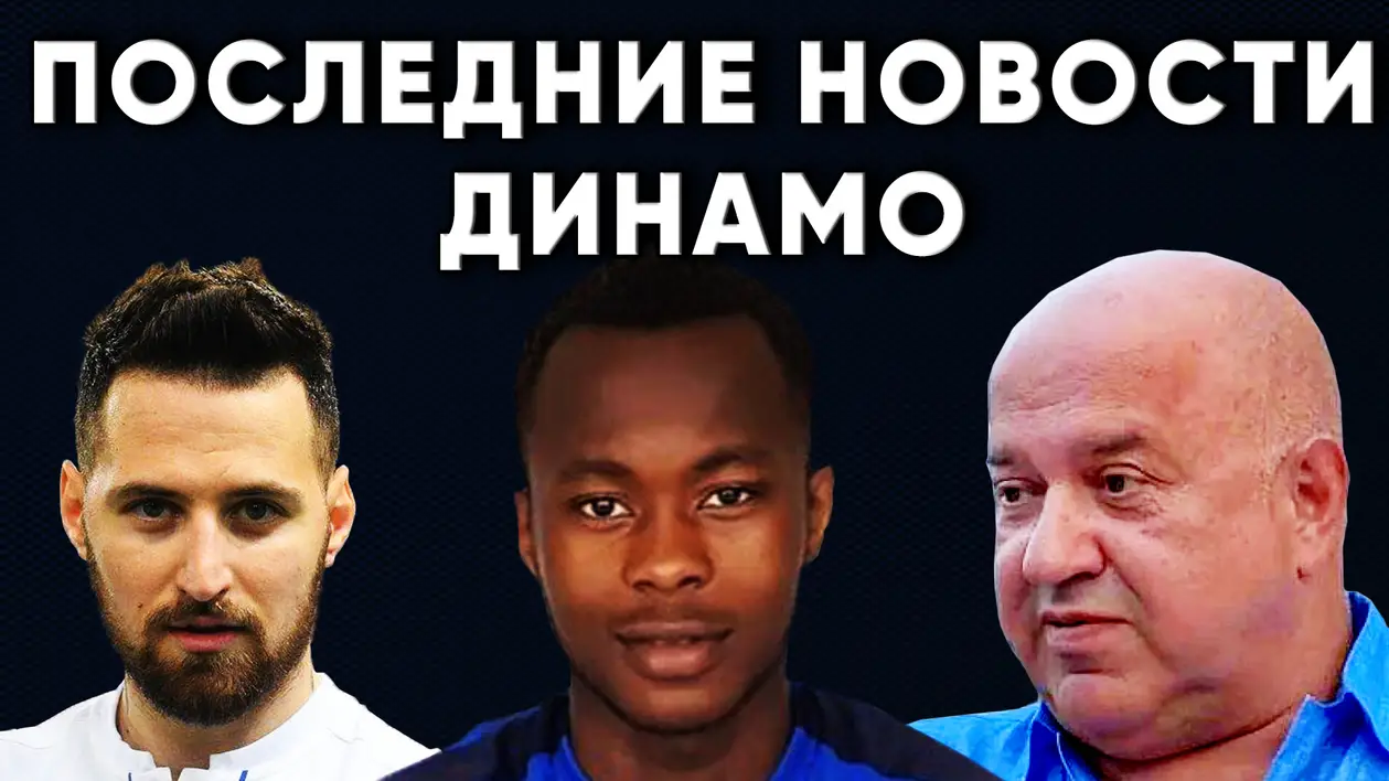 Трансферная Санта-Барбара Динамо Киев / Новости футбола Украина
