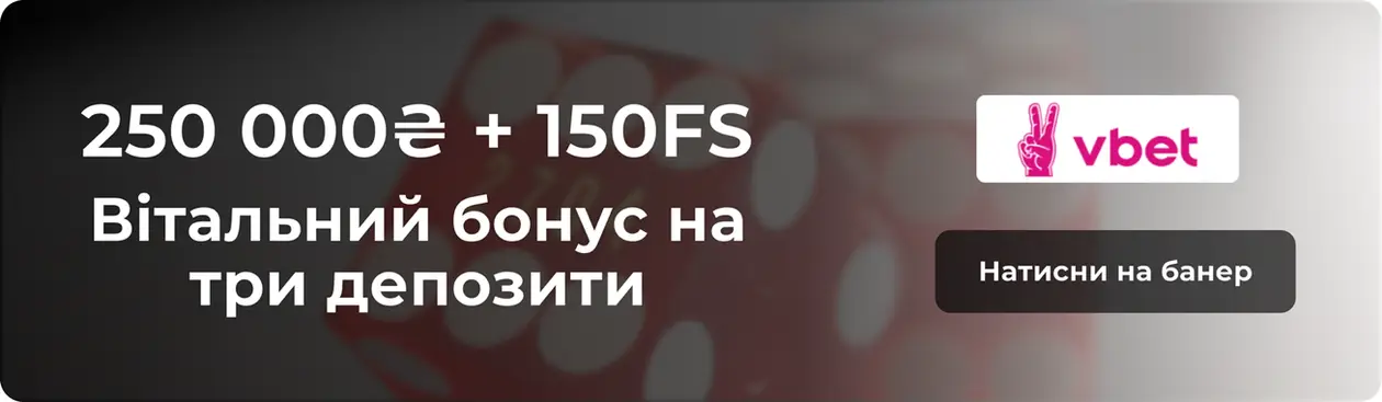 Бездепозитные бонусы казино Vbet 