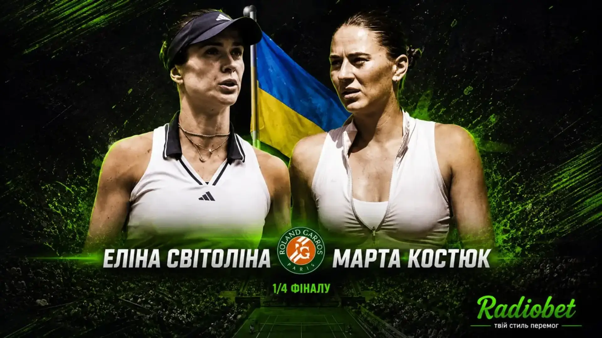 Еліна Світоліна - Марта Костюк, 2 червня: хто вперше в історії вийде в півфінал Ролан Гаррос
