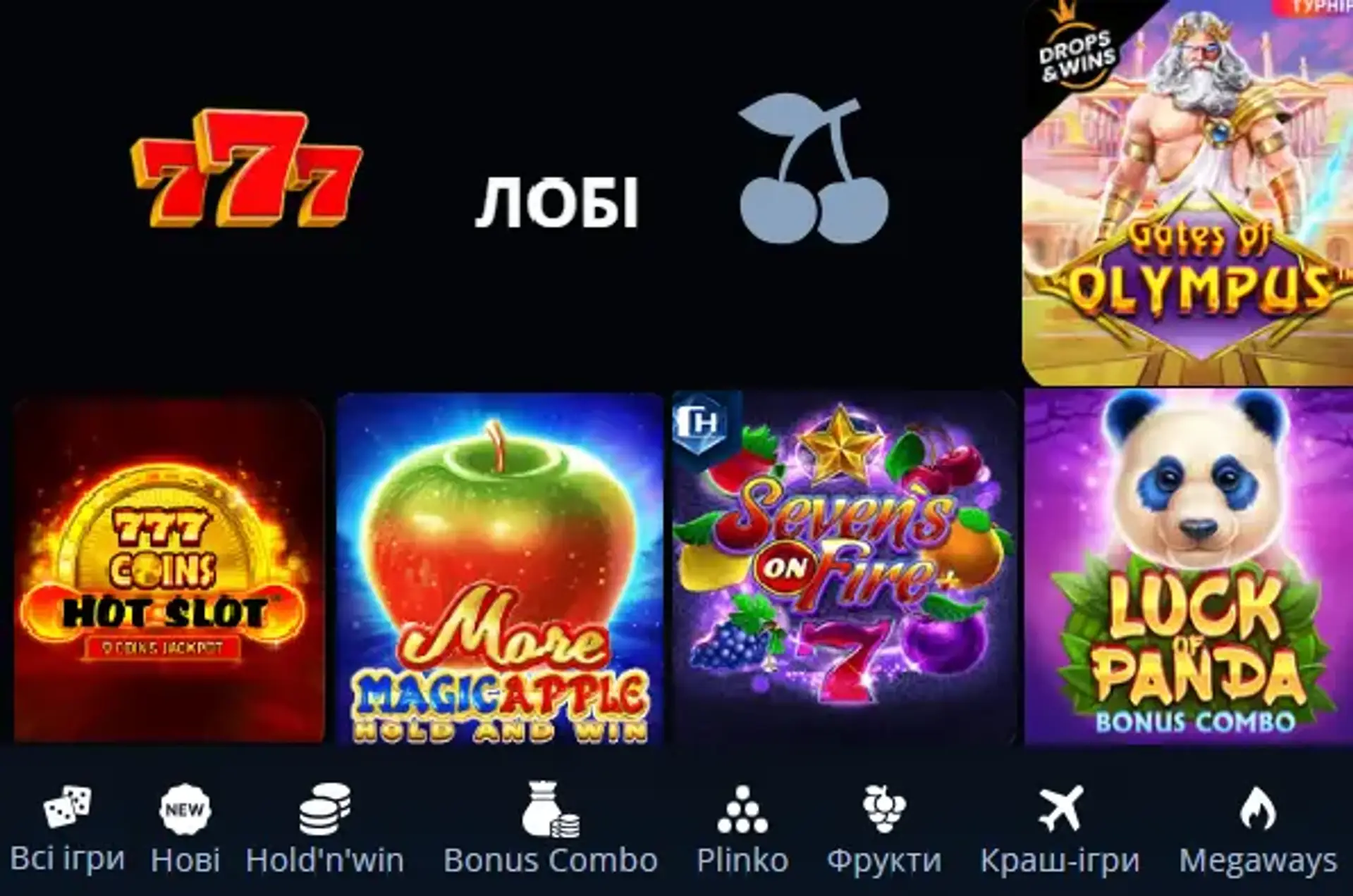 Ігрові автомати казино 777 