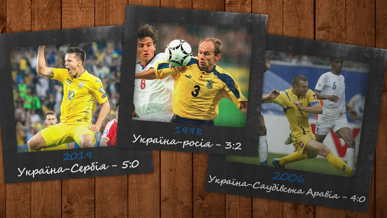 Не як з Боснією: 20 найкращих матчів в історії збірної України 