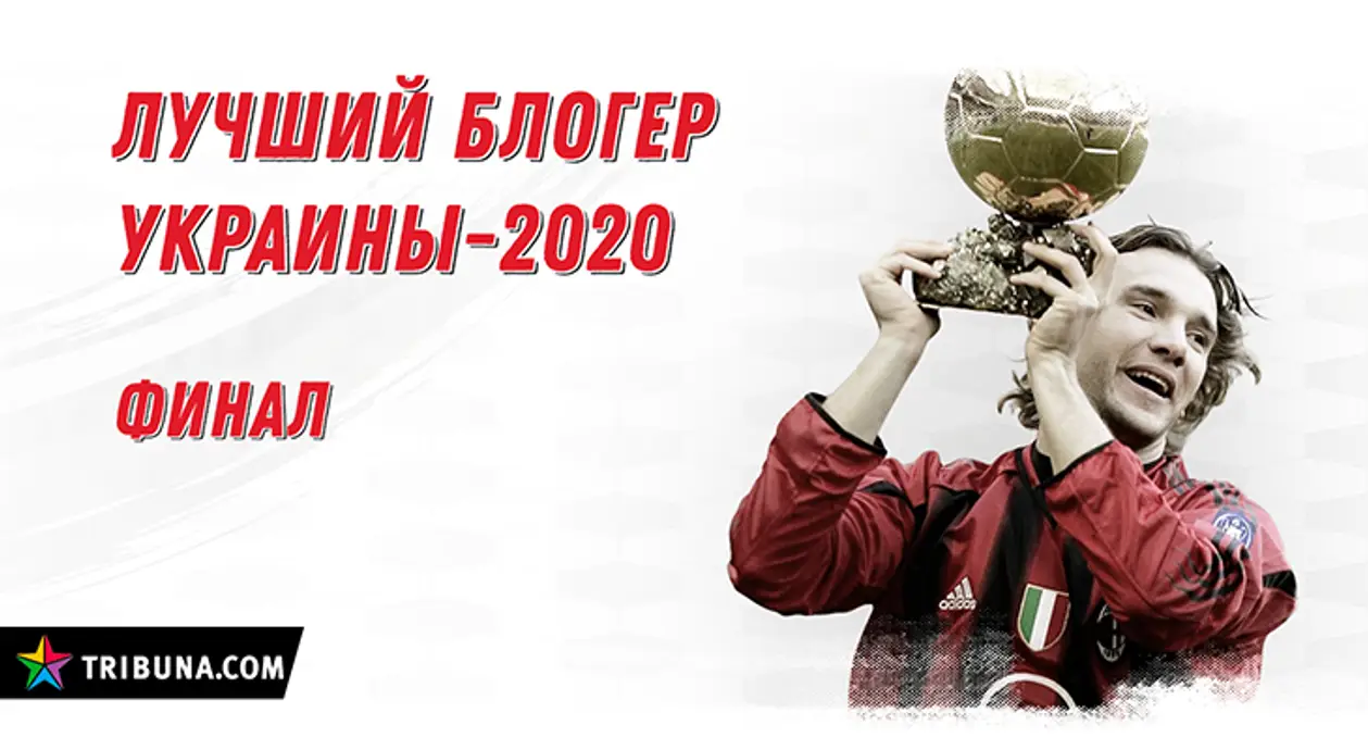 «Лучший блогер Украины 2020». Известен победитель!