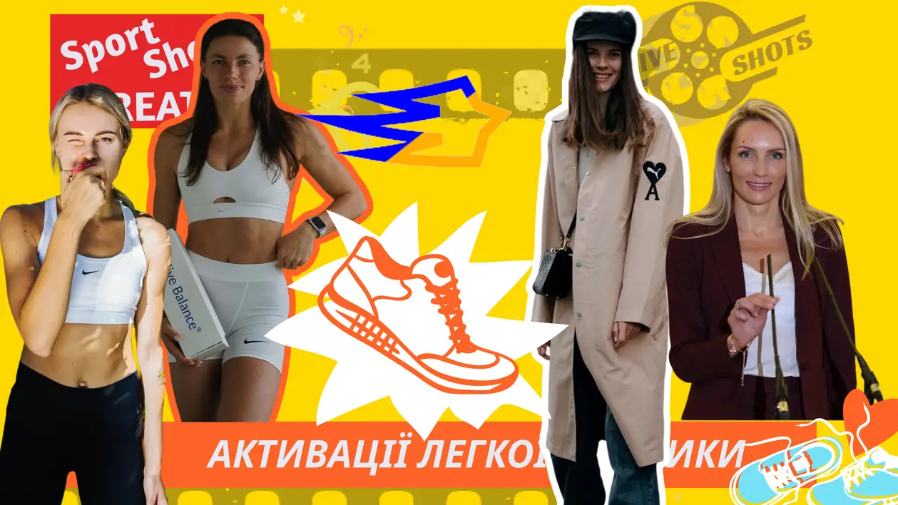 Діджитал активації у спорті на прикладі Федерації Легкої Атлетики України